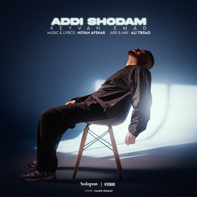 دانلود آهنگ عادی شدم دانلود آهنگ عادی شدم